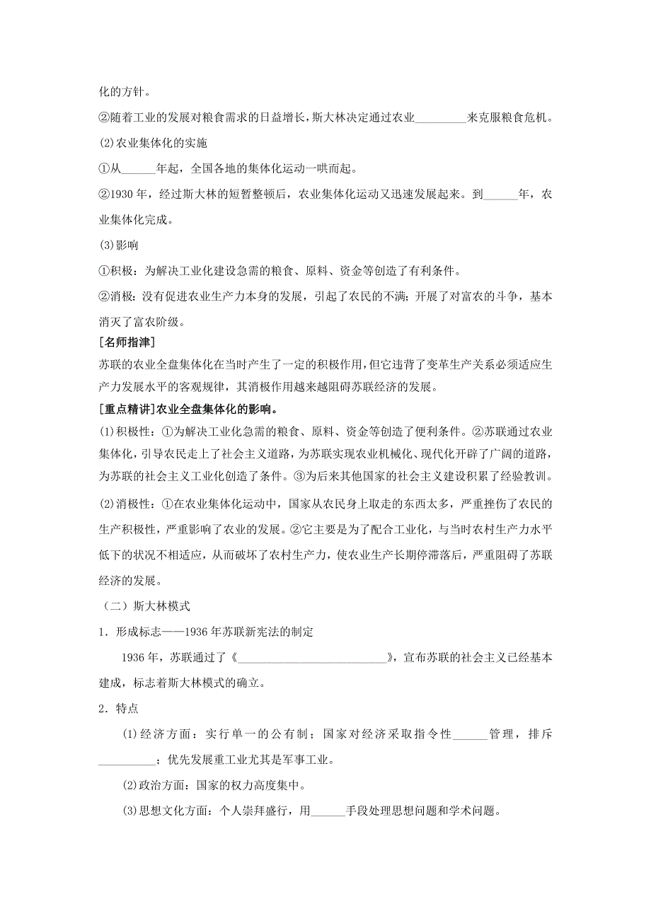 云南省德宏州梁河县第一中学高中历史必修二7-2 斯大林模式的社会主义建设道路（学案） .doc_第2页