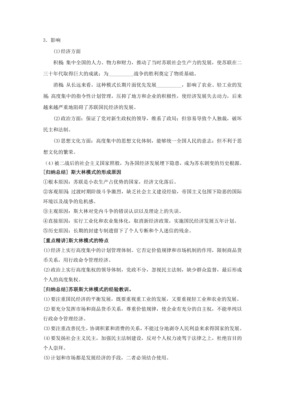 云南省德宏州梁河县第一中学高中历史必修二7-2 斯大林模式的社会主义建设道路（学案） .doc_第3页