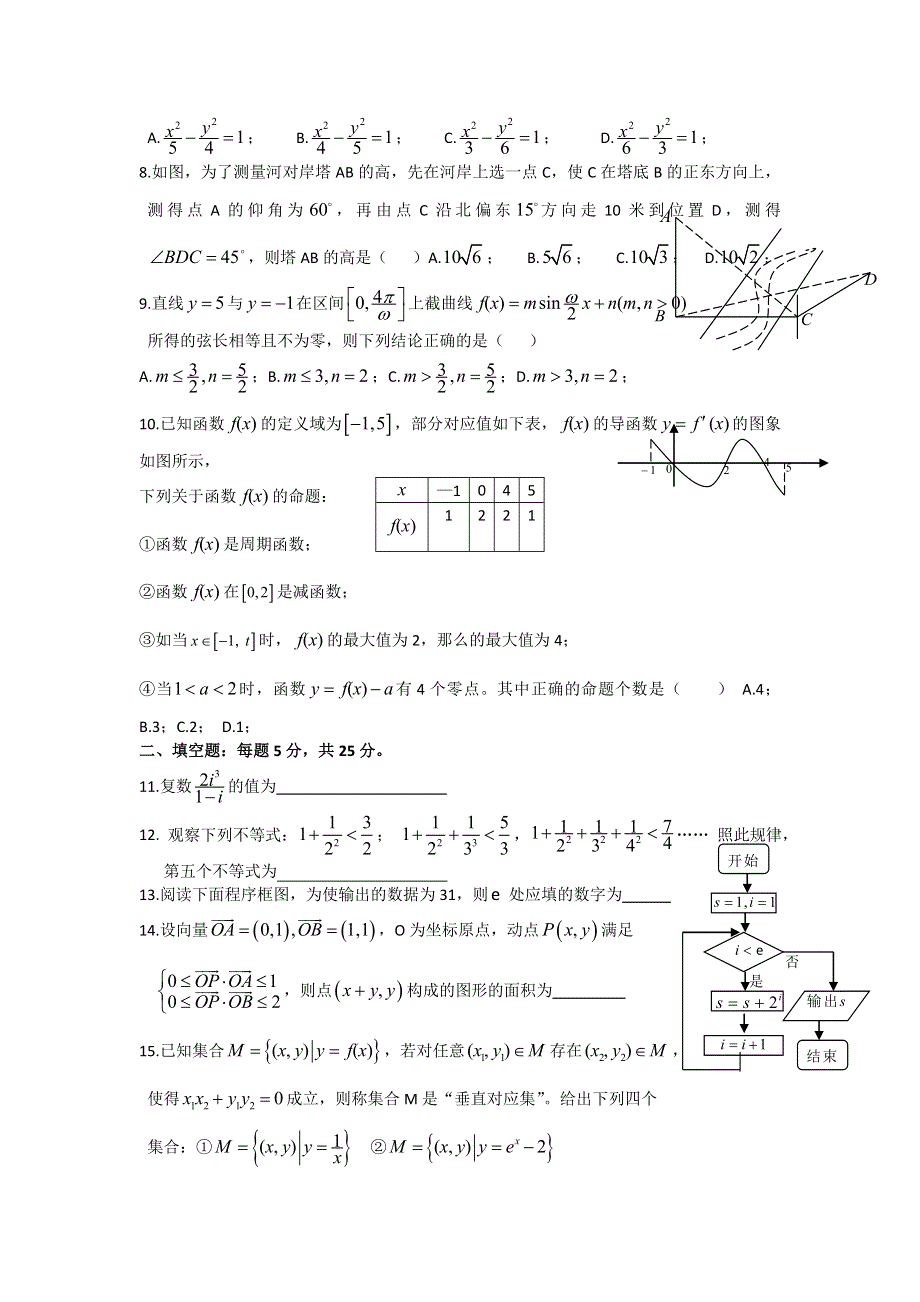 四川省乐山市2013届高三第三次调研考试数学（文）试题 WORD版含答案.doc_第2页