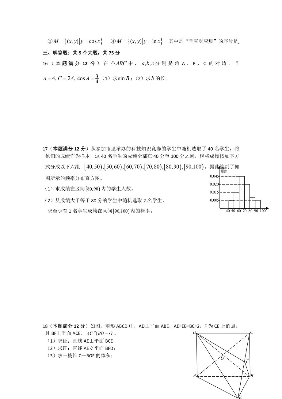 四川省乐山市2013届高三第三次调研考试数学（文）试题 WORD版含答案.doc_第3页