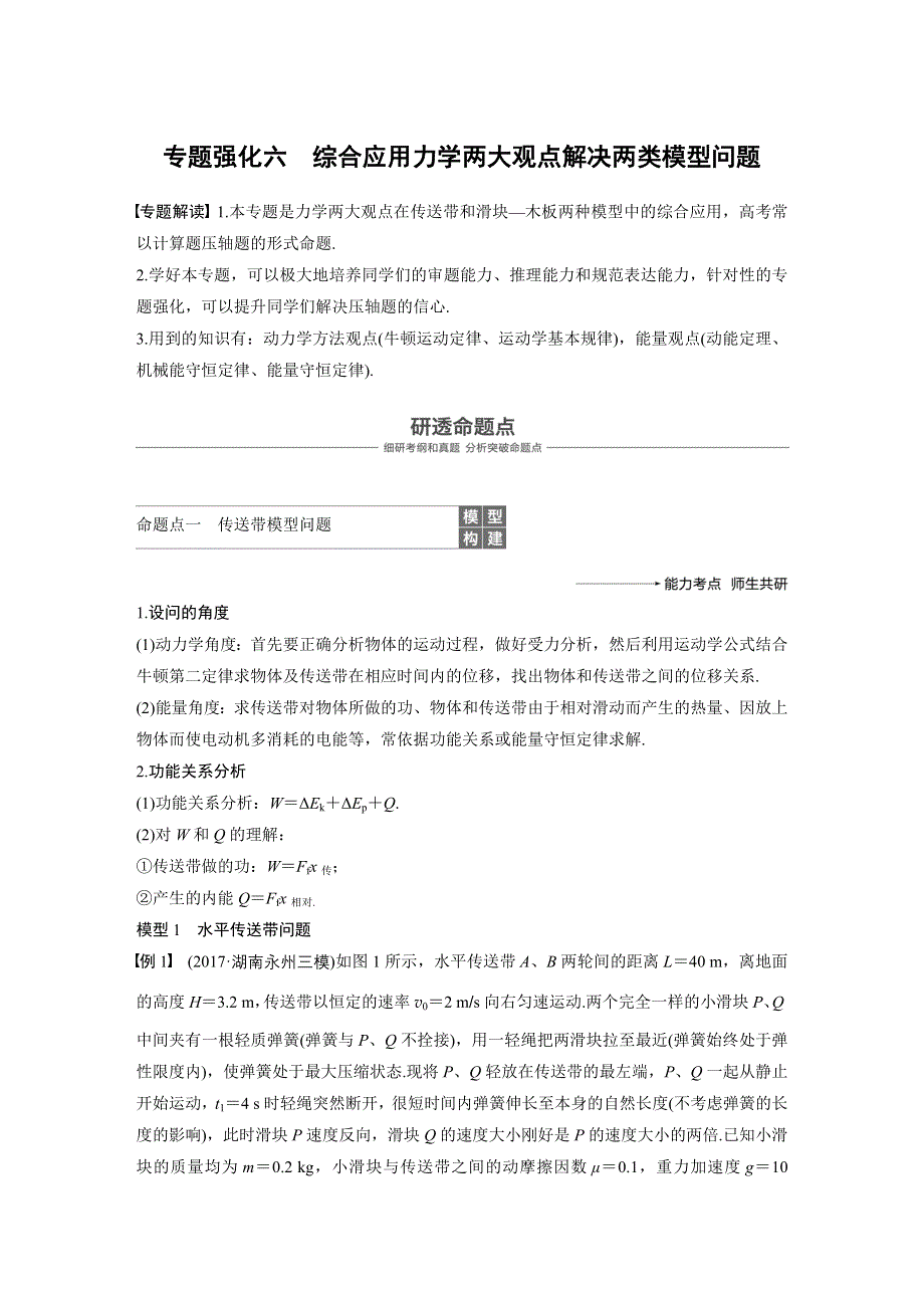 2019版（通用版）高中物理大一轮复习文档：第五章机械能 专题强化六 WORD版含答案.docx_第1页