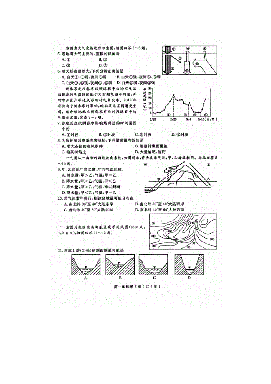 四川省乐山市2016-2017学年高一上学期期末考试地理试题 扫描版含答案.doc_第2页