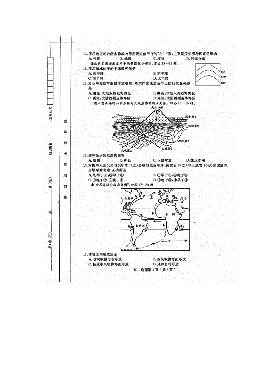 四川省乐山市2016-2017学年高一上学期期末考试地理试题 扫描版含答案.doc_第3页