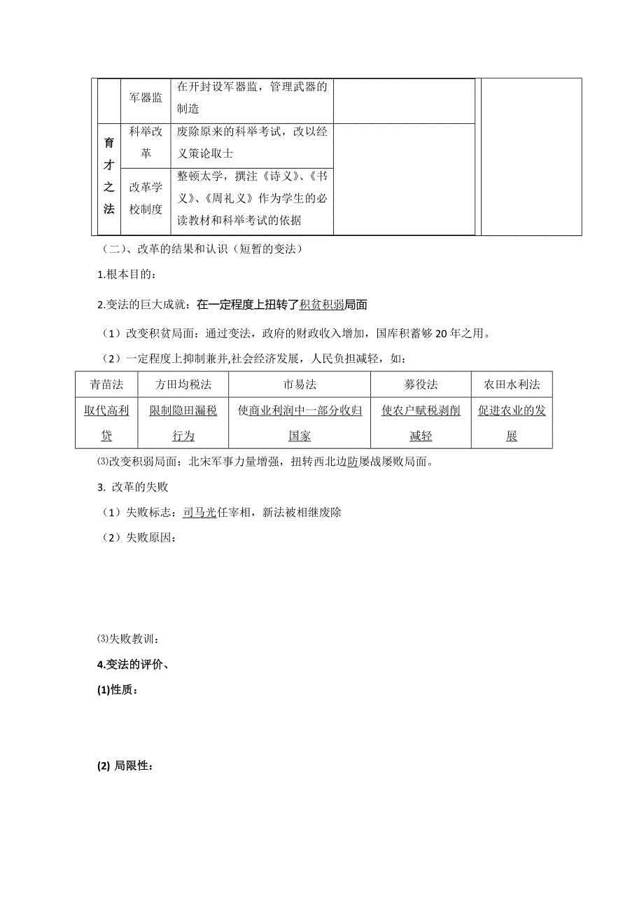 云南省德宏州梁河县第一中学高中历史选修一：专题四 王安石变法学案 .doc_第2页