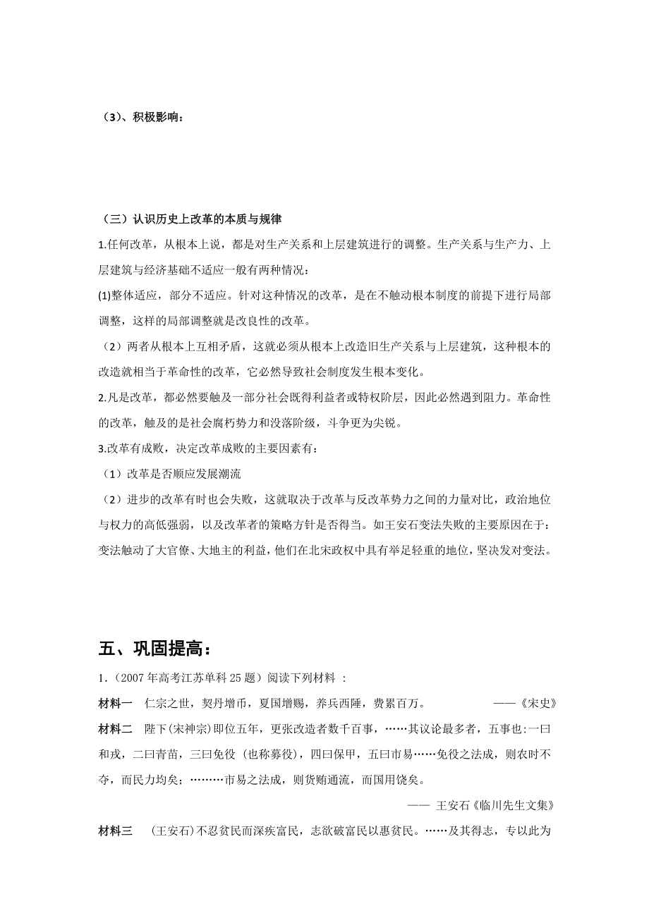 云南省德宏州梁河县第一中学高中历史选修一：专题四 王安石变法学案 .doc_第3页