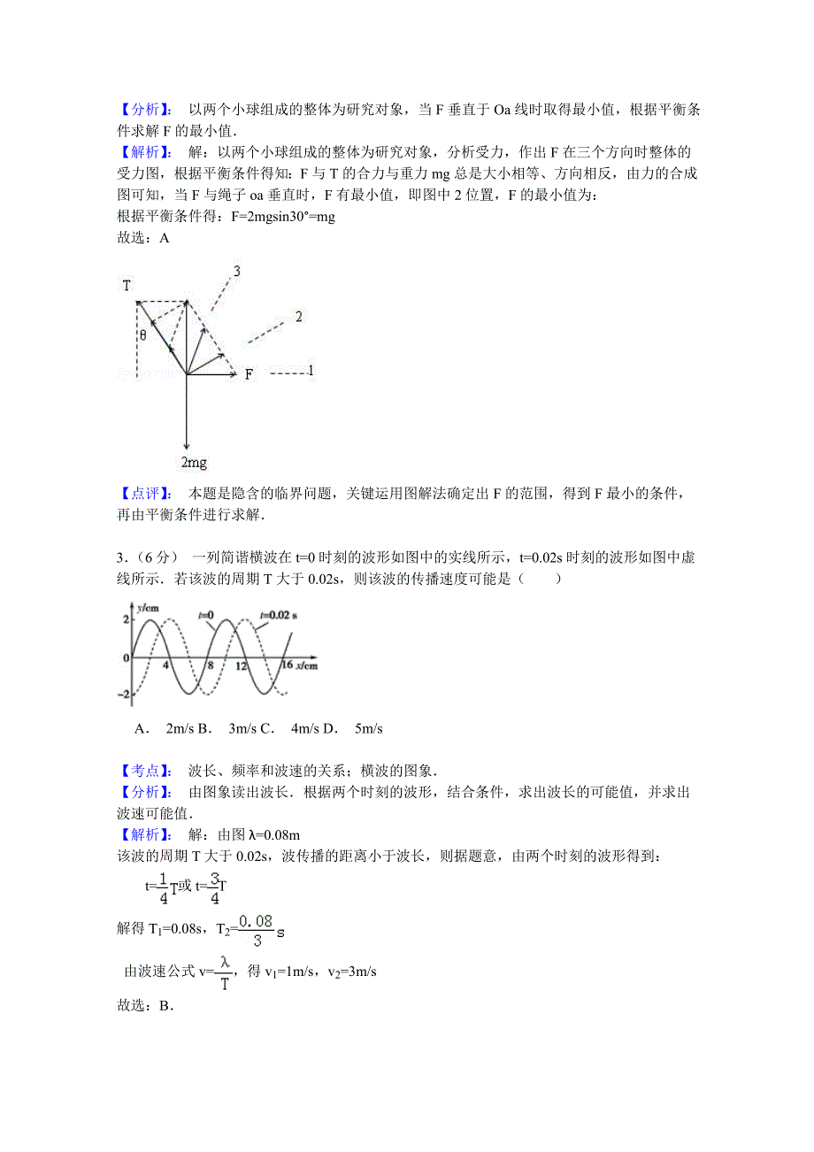 四川省乐山市2015届高三第三次调研考试物理试卷.doc_第2页