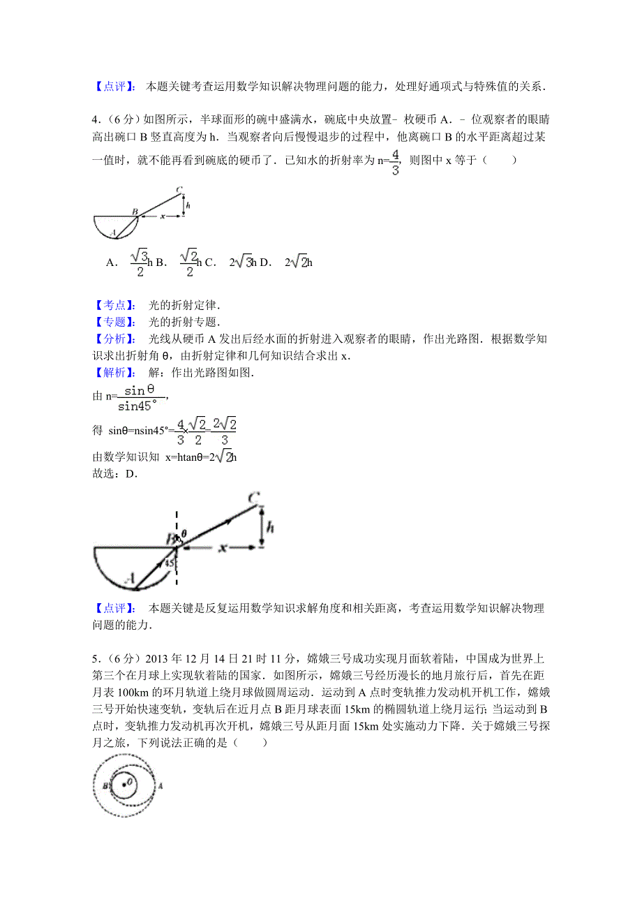 四川省乐山市2015届高三第三次调研考试物理试卷.doc_第3页