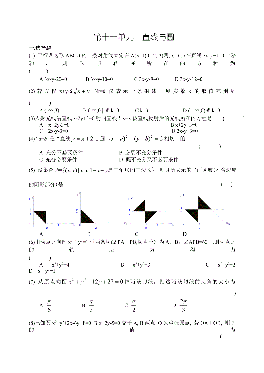 2008高考数学第一轮复习单元试卷11-直线与圆.doc_第1页