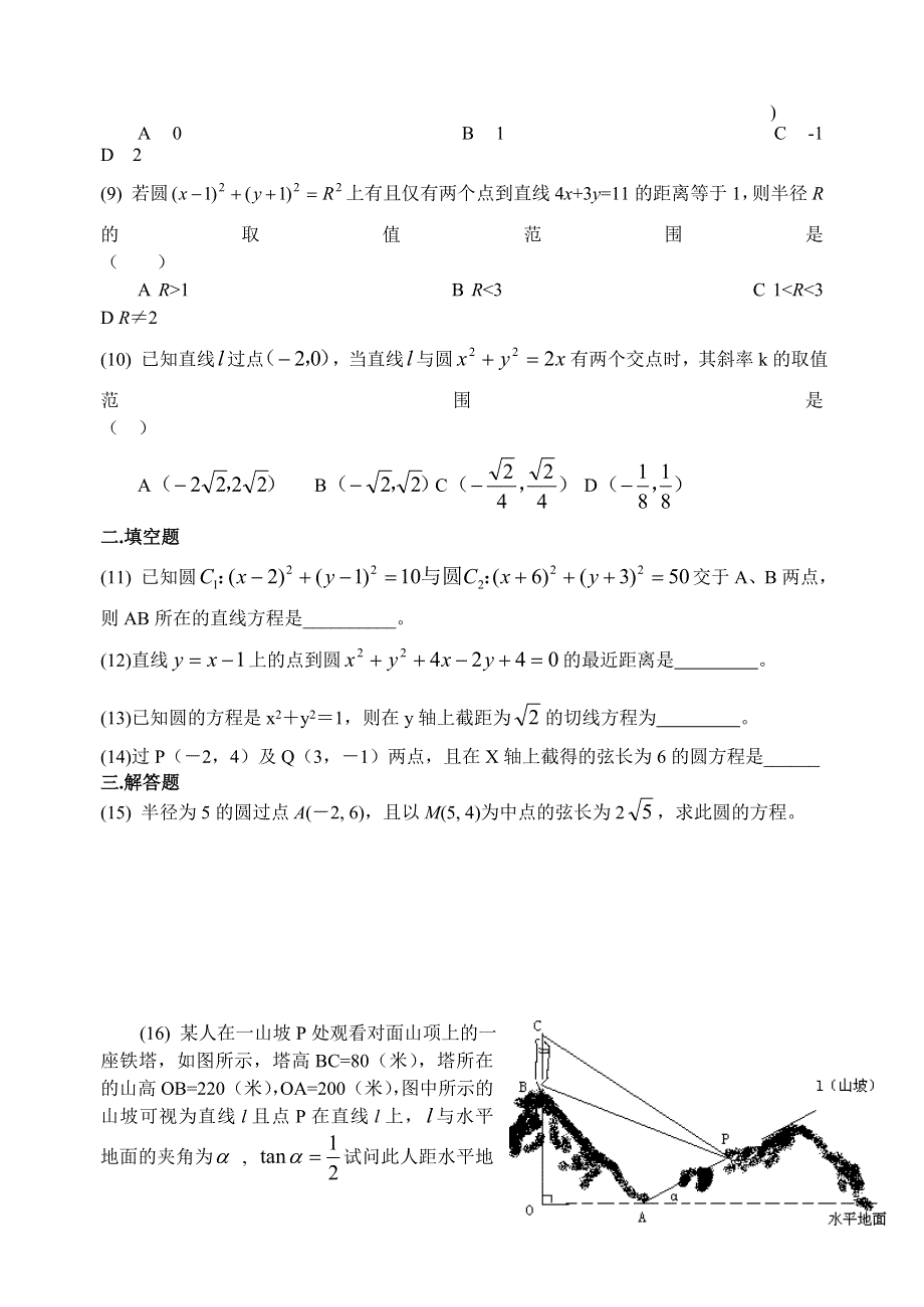 2008高考数学第一轮复习单元试卷11-直线与圆.doc_第2页