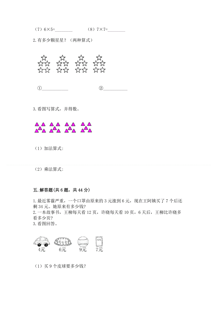 小学二年级数学知识点《1--9的乘法》必刷题及完整答案.docx_第3页