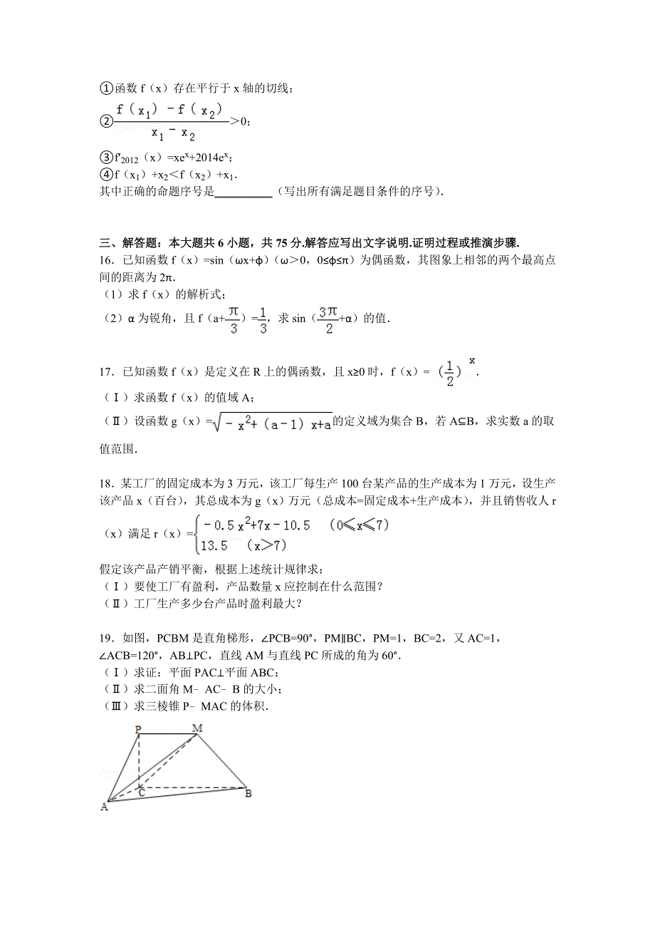 四川省乐山市2015届高三上学期第一次诊断数学（理）试卷 WORD版含解析.doc_第3页