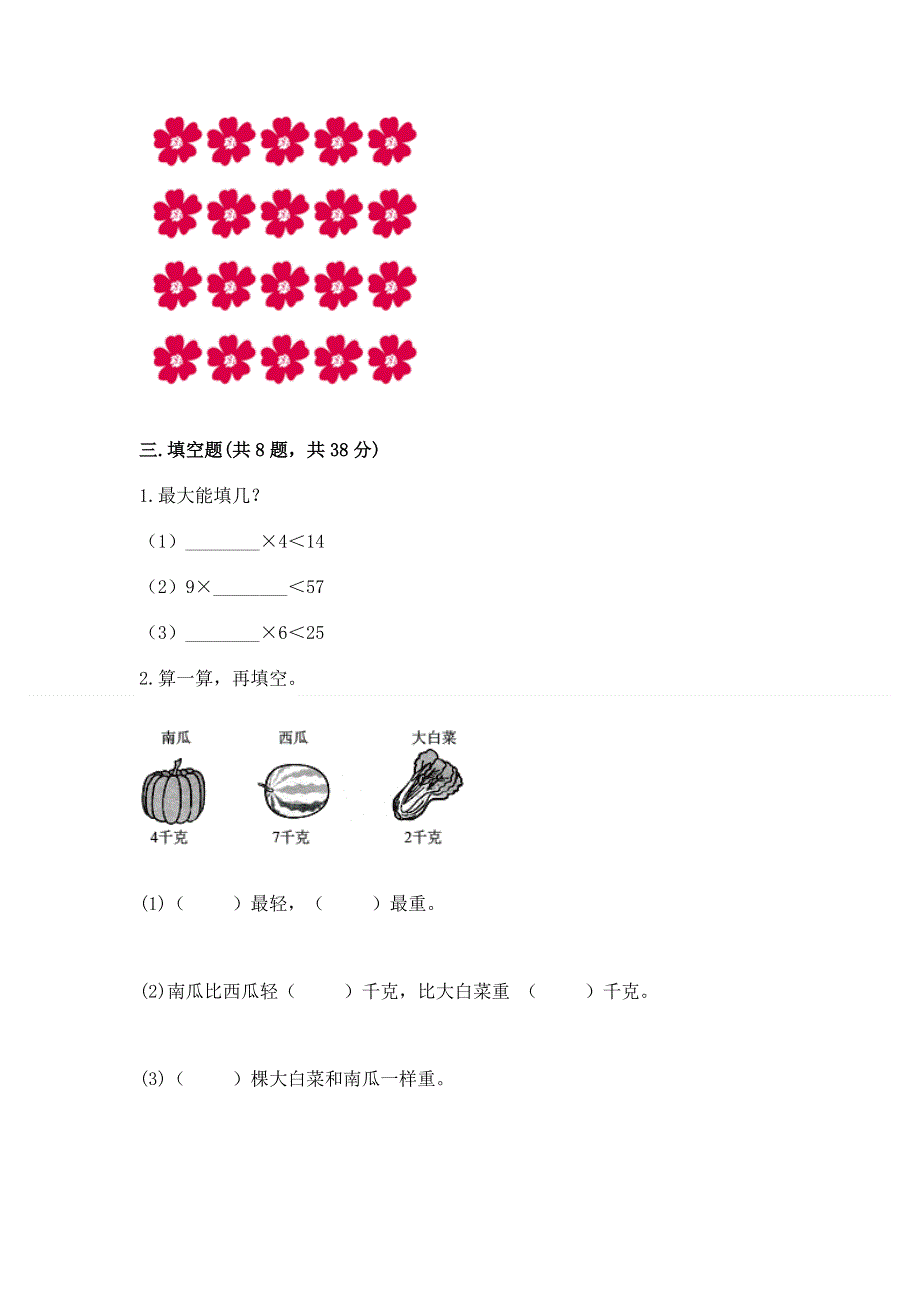 小学二年级数学知识点《1--9的乘法》必刷题及参考答案（轻巧夺冠）.docx_第2页