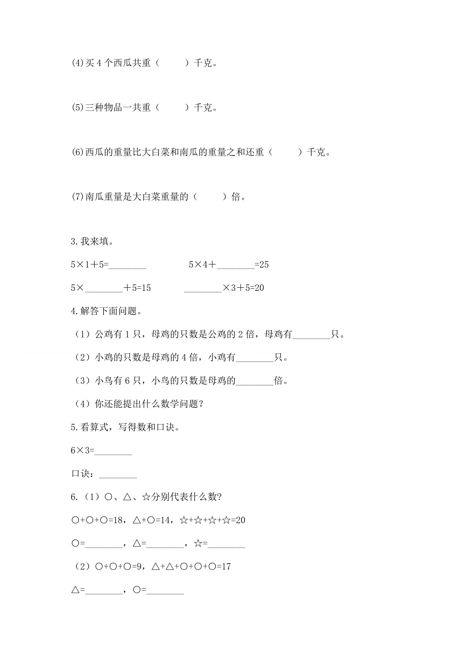 小学二年级数学知识点《1--9的乘法》必刷题及参考答案（轻巧夺冠）.docx_第3页