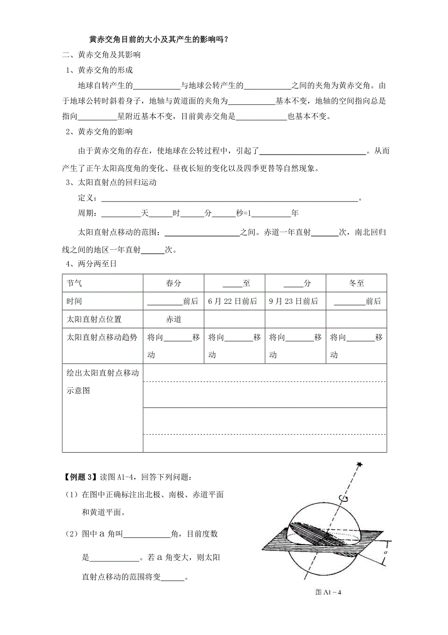 云南省德宏州梁河县第一中学高中地理必修一（鲁教版）学案：1.3节 《地球公转》（第一课时） WORD版含答案.doc_第2页