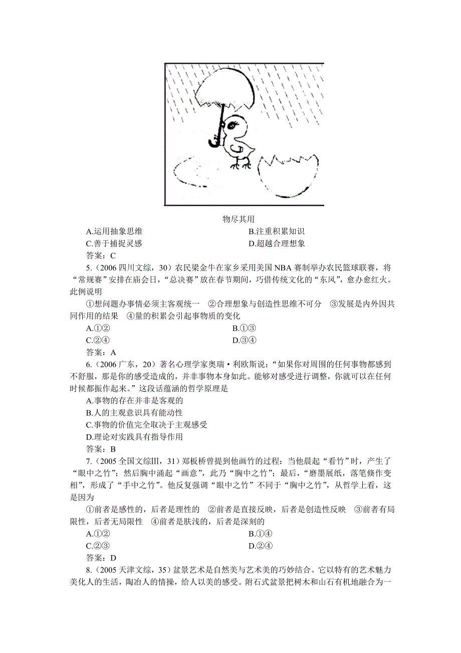 2008高考必备：历年高考试题汇编哲学常识第十三单元.doc_第2页