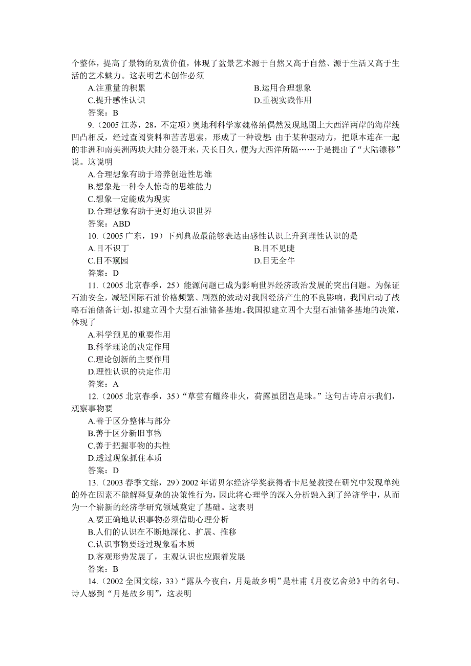 2008高考必备：历年高考试题汇编哲学常识第十三单元.doc_第3页