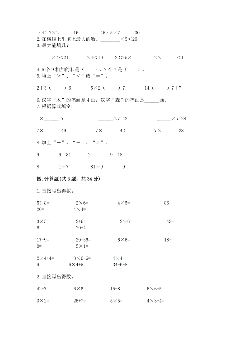 小学二年级数学知识点《1--9的乘法》必刷题及答案（全国通用）.docx_第2页