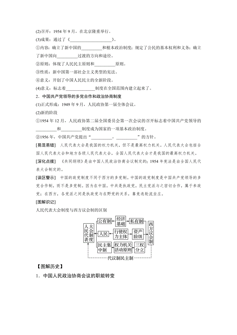 云南省德宏州梁河县第一中学高中历史必修一：4-1 新中国初期的政治建设（学案） （教师） .doc_第2页