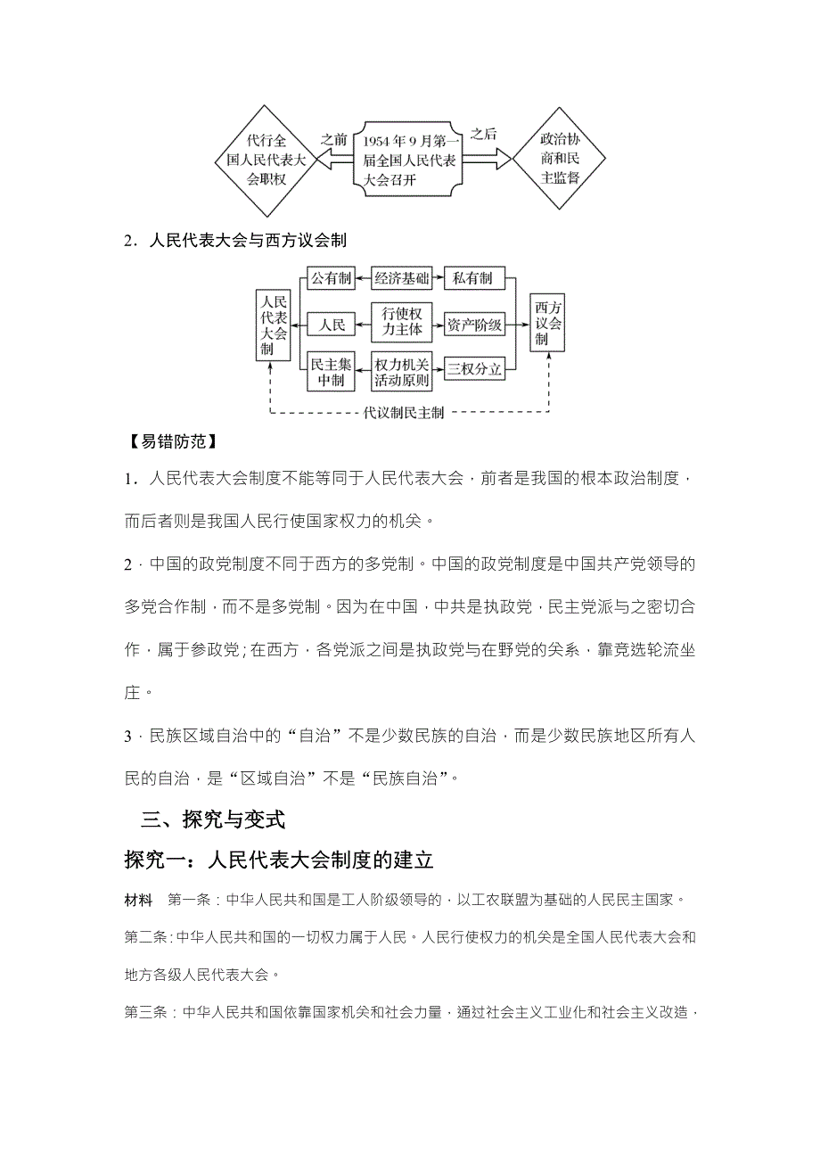 云南省德宏州梁河县第一中学高中历史必修一：4-1 新中国初期的政治建设（学案） （教师） .doc_第3页