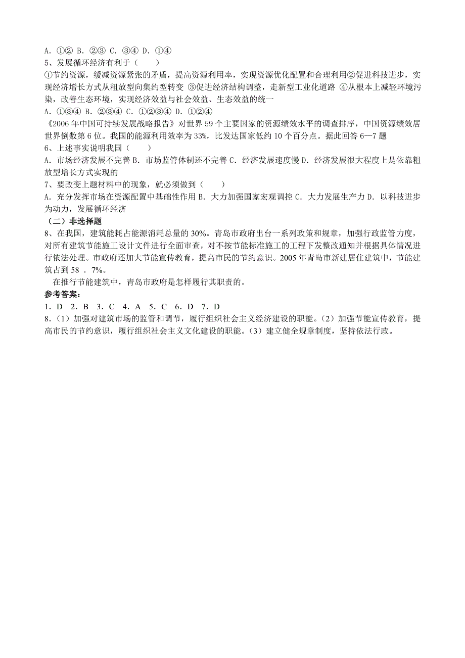 2008高考时事：建设资源节约型、环境友好型社会的政治学思考.doc_第2页