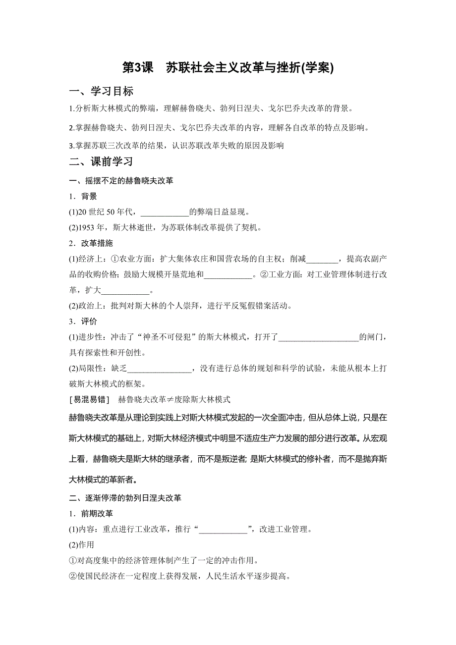 云南省德宏州梁河县第一中学高中历史必修二：7-3苏联改革与挫折学案 .doc_第1页