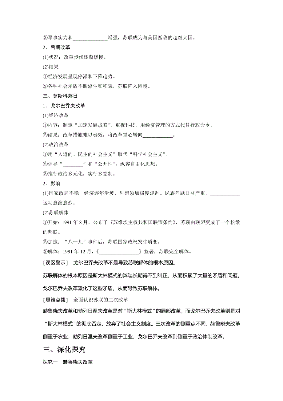 云南省德宏州梁河县第一中学高中历史必修二：7-3苏联改革与挫折学案 .doc_第2页