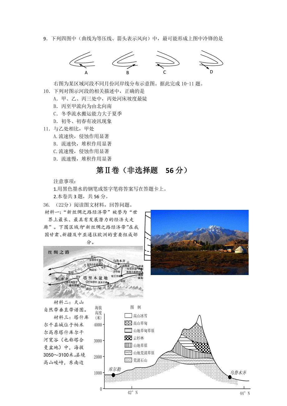 四川省乐山市2016届高三第一次调查研究考试地理试题 WORD版含答案.doc_第2页