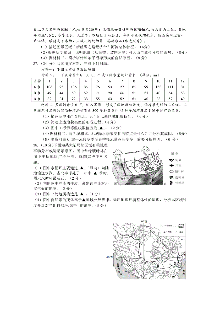 四川省乐山市2016届高三第一次调查研究考试地理试题 WORD版含答案.doc_第3页