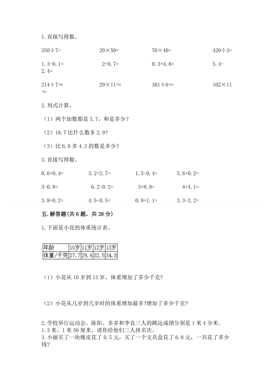 西师大版三年级下册数学第五单元 小数的初步认识 测试卷（历年真题）word版.docx_第3页