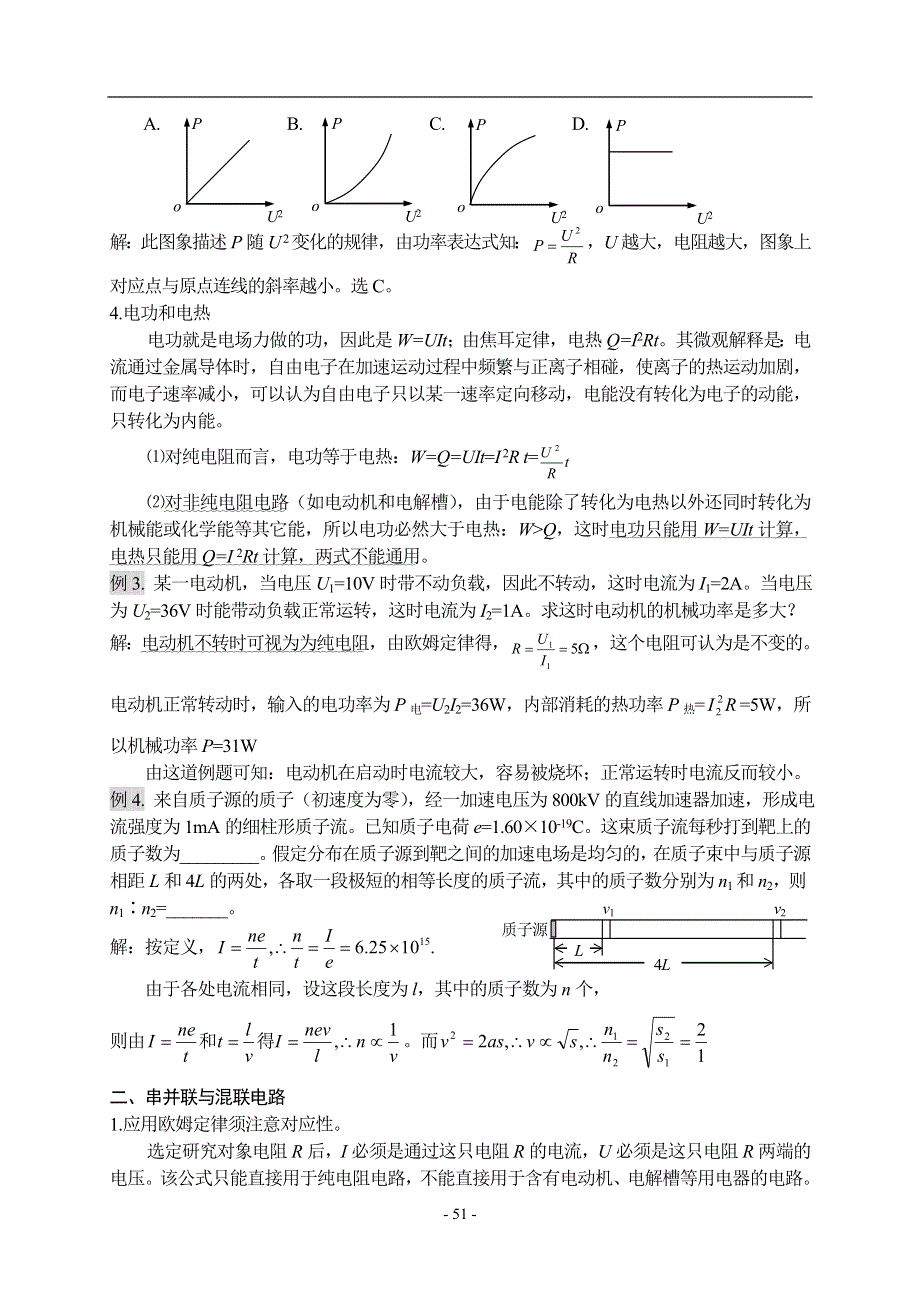 2008高考物理第一轮复习教案八：恒定电流.doc_第2页