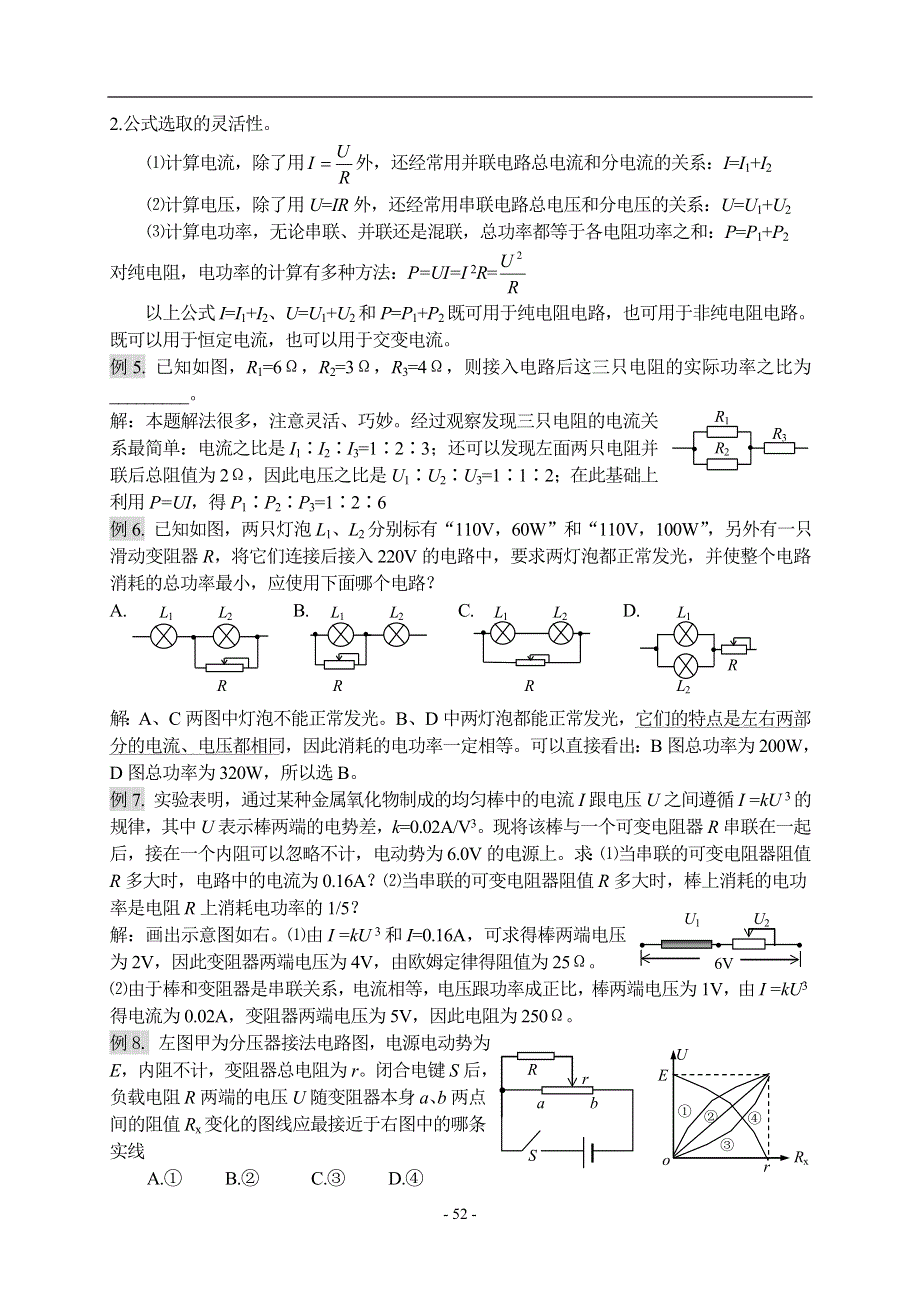 2008高考物理第一轮复习教案八：恒定电流.doc_第3页