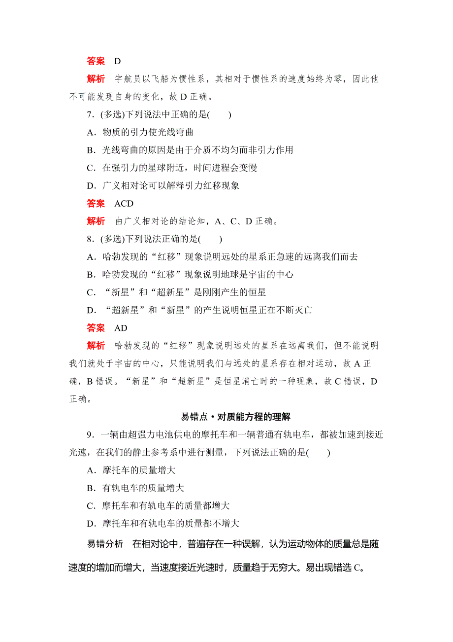 2019物理同步人教选修3-4刷题首选卷（对点练+提升练）：第十五章 第2课时狭义相对论的其他结论广义相对论简介 WORD版含答案.docx_第3页