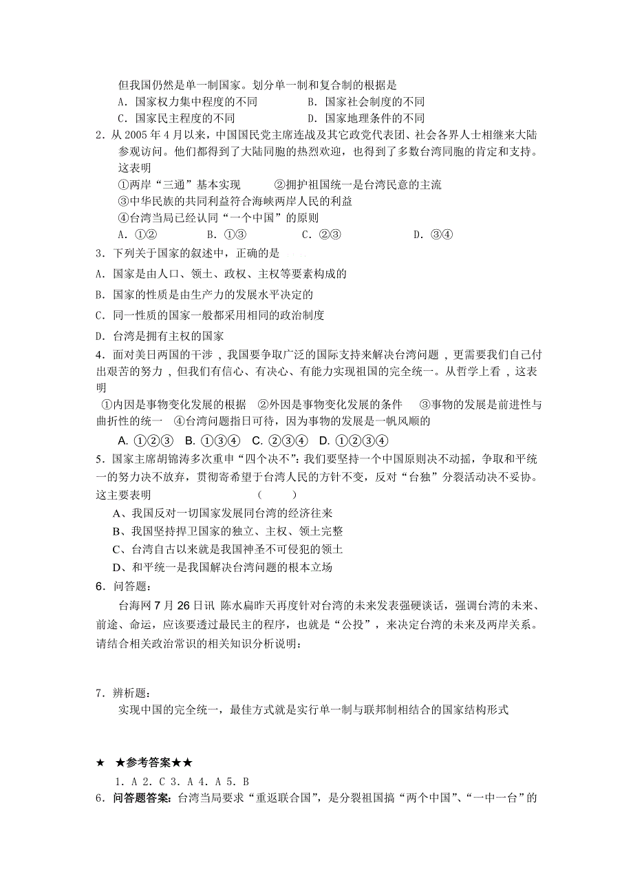 2008高考热点：潘基文回复台“入联”遭拒事件.doc_第2页