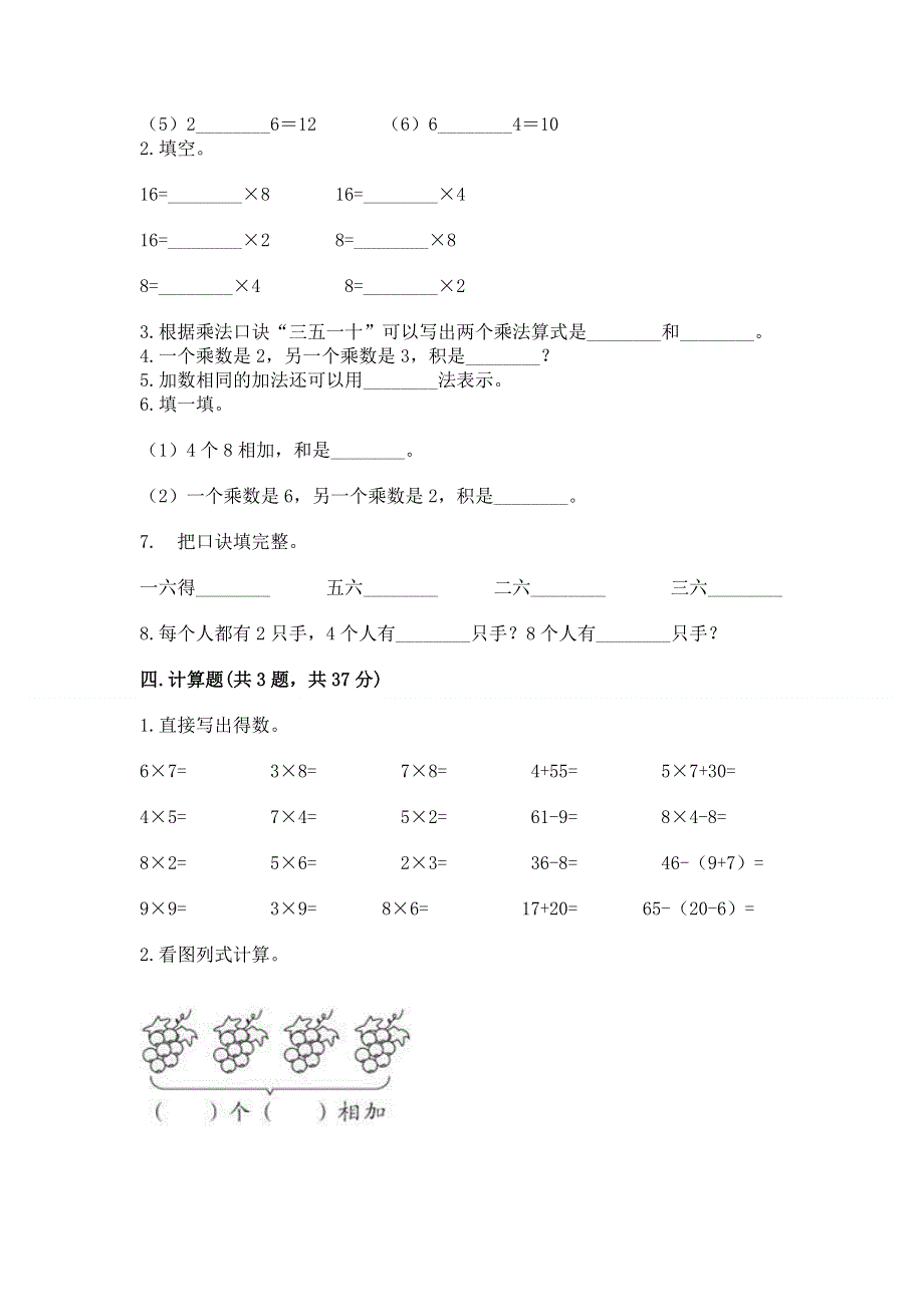 小学二年级数学知识点《1--9的乘法》必刷题及答案（夺冠）.docx_第2页