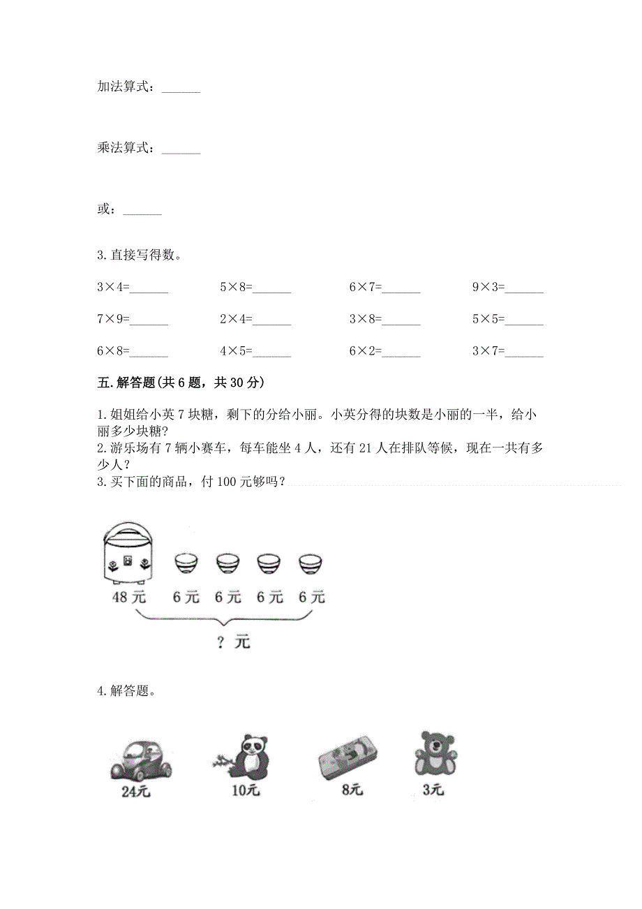 小学二年级数学知识点《1--9的乘法》必刷题及答案（夺冠）.docx_第3页