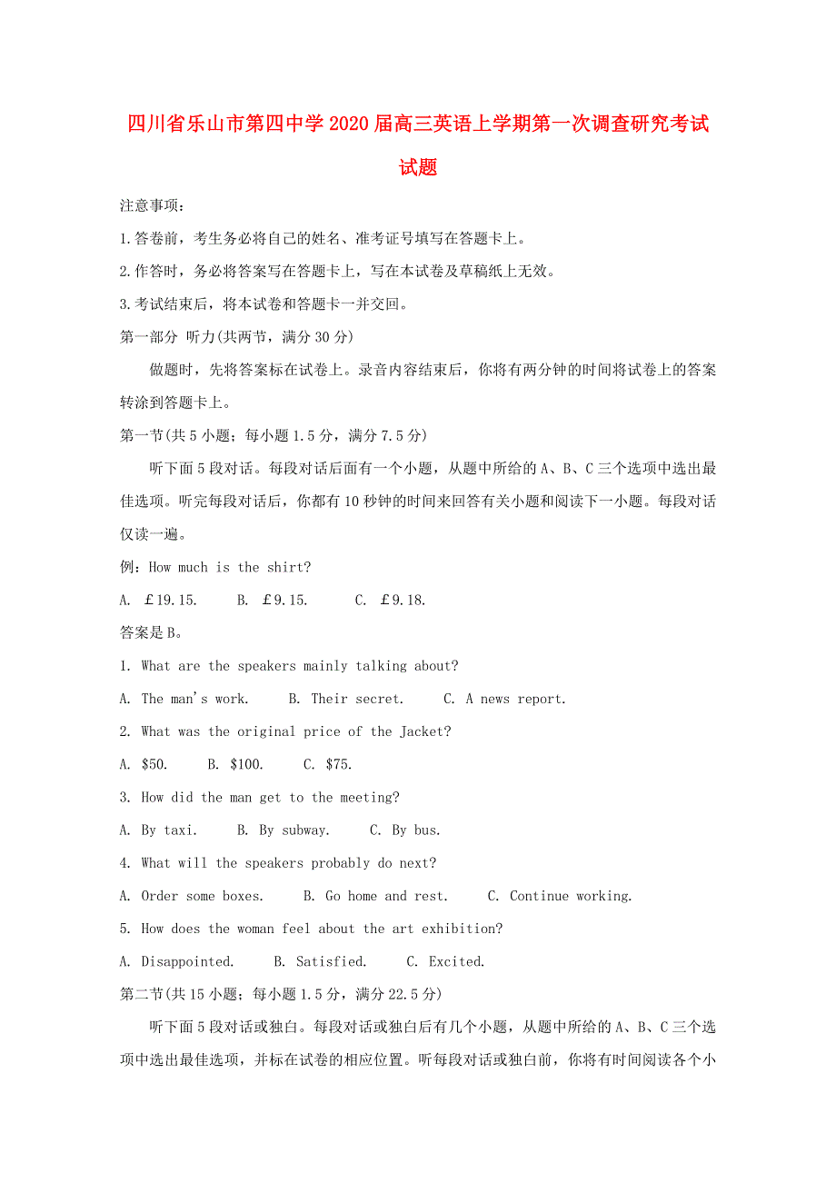 四川省乐山市第四中学2020届高三英语上学期第一次调查研究考试试题.doc_第1页