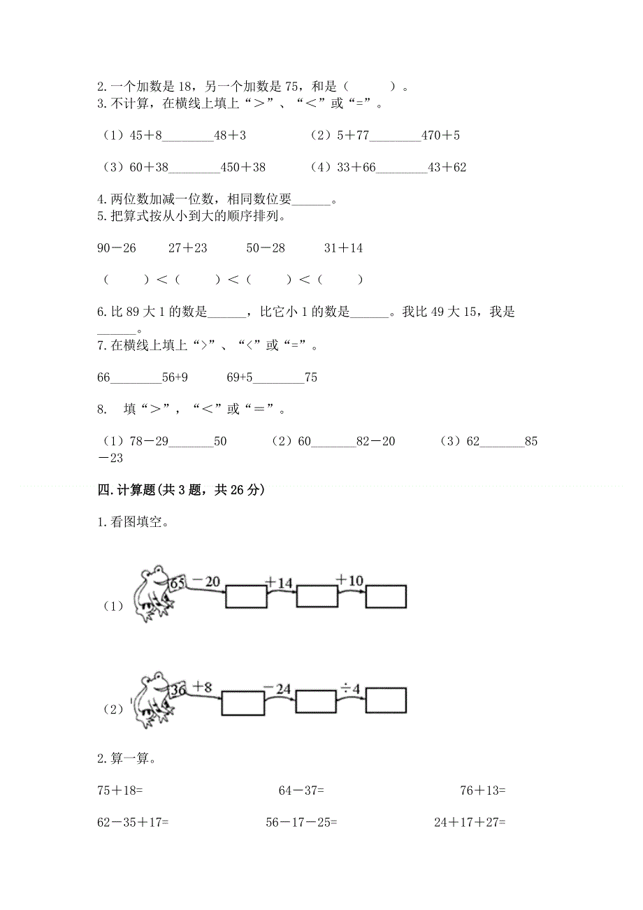 小学二年级数学知识点《100以内的加法和减法》必刷题【巩固】.docx_第2页