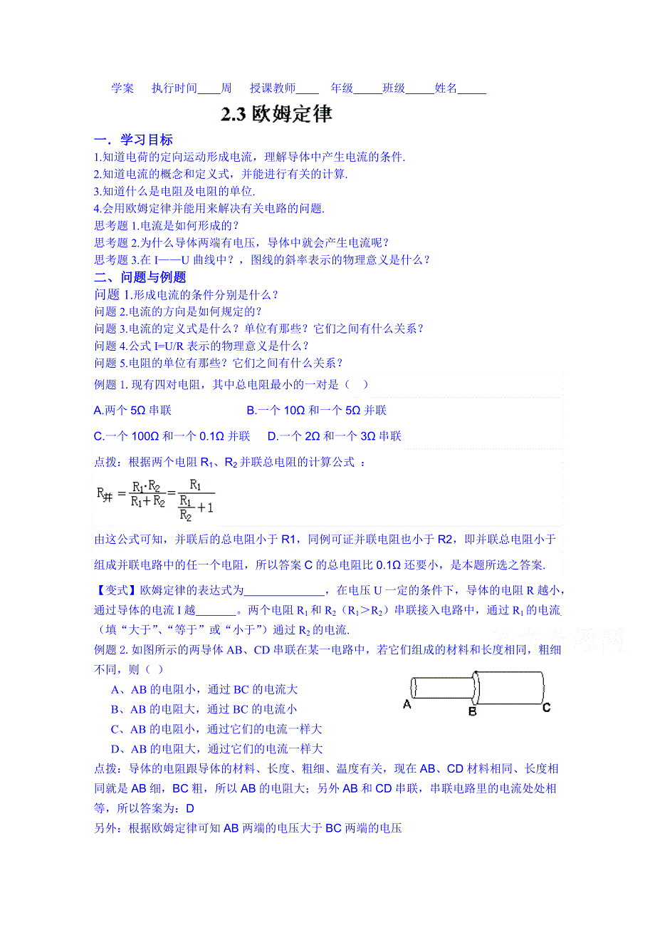 云南省德宏州潞西市芒市中学2014-2015学年高中物理学案选修3-1 2.3欧姆定律.doc_第1页