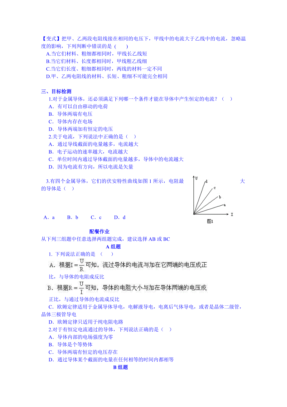 云南省德宏州潞西市芒市中学2014-2015学年高中物理学案选修3-1 2.3欧姆定律.doc_第2页