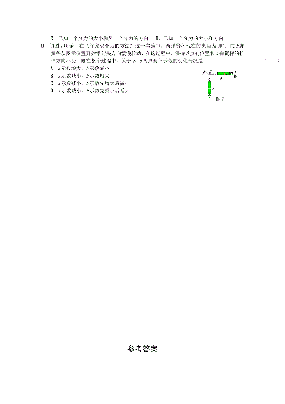 2010-2011学年高一物理“每周一练”系列试题（21）.doc_第2页