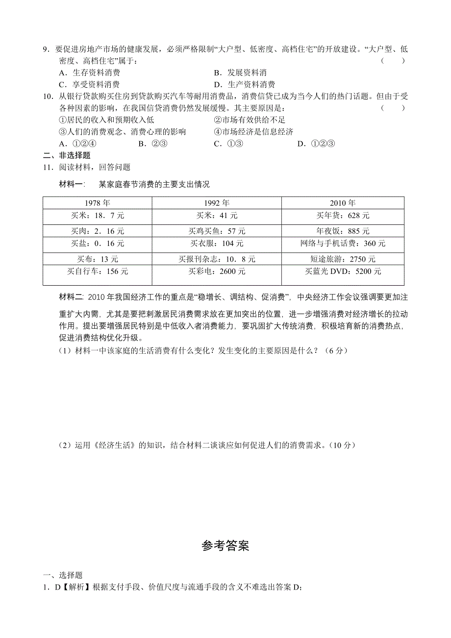 2010-2011学年高一政治“每周一练”系列试题（24）.doc_第2页