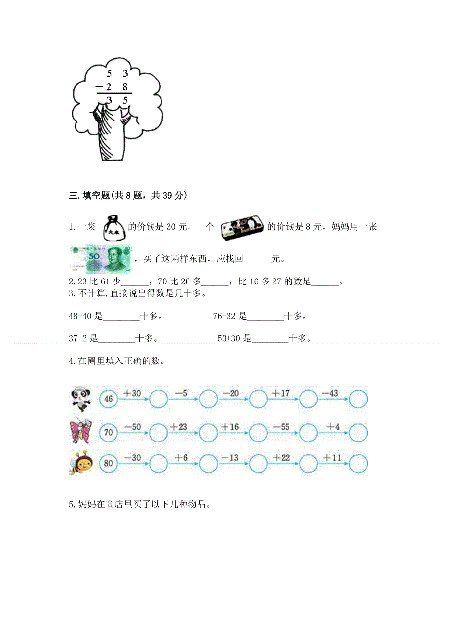 小学二年级数学知识点《100以内的加法和减法》必刷题【各地真题】.docx_第2页