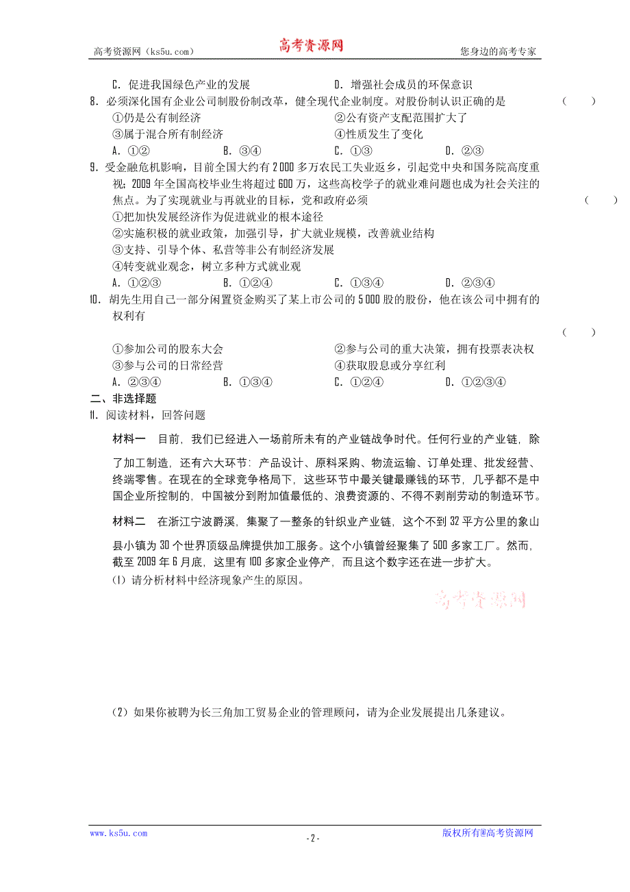 2010-2011学年高一政治“每周一练”系列试题（25）.doc_第2页