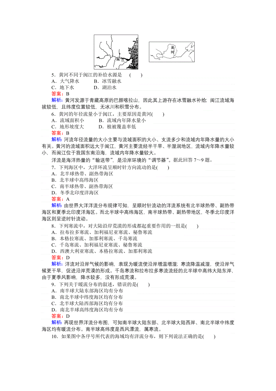 《创优课堂》2016秋地理湘教版必修1练习：2.4 水循环和洋流 WORD版含解析.doc_第2页