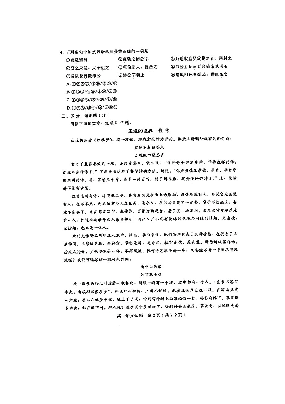 四川省乐山市高中2011-2012学年高一上学期期末教学质量检测语文试题（扫描版）.doc_第2页