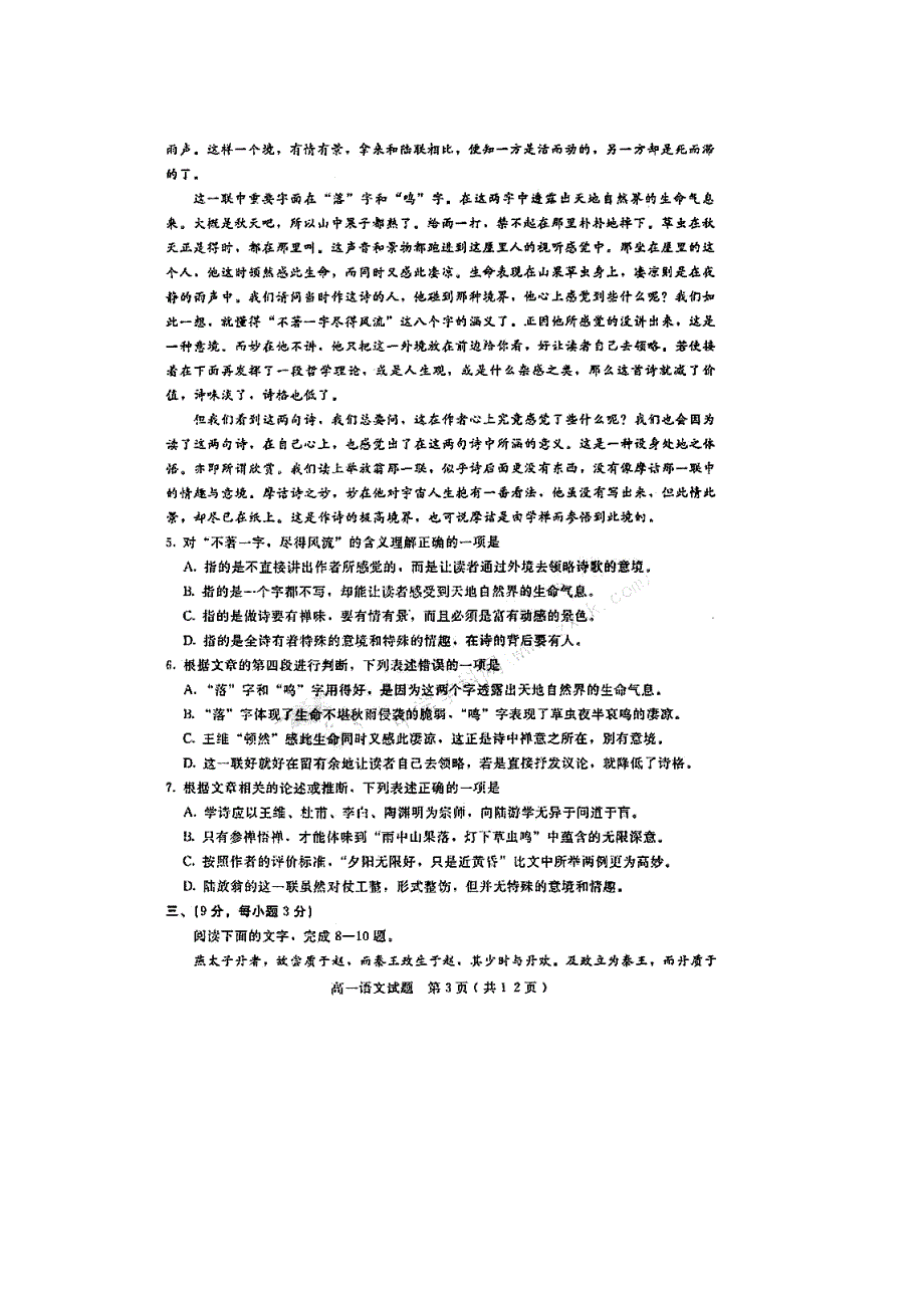 四川省乐山市高中2011-2012学年高一上学期期末教学质量检测语文试题（扫描版）.doc_第3页