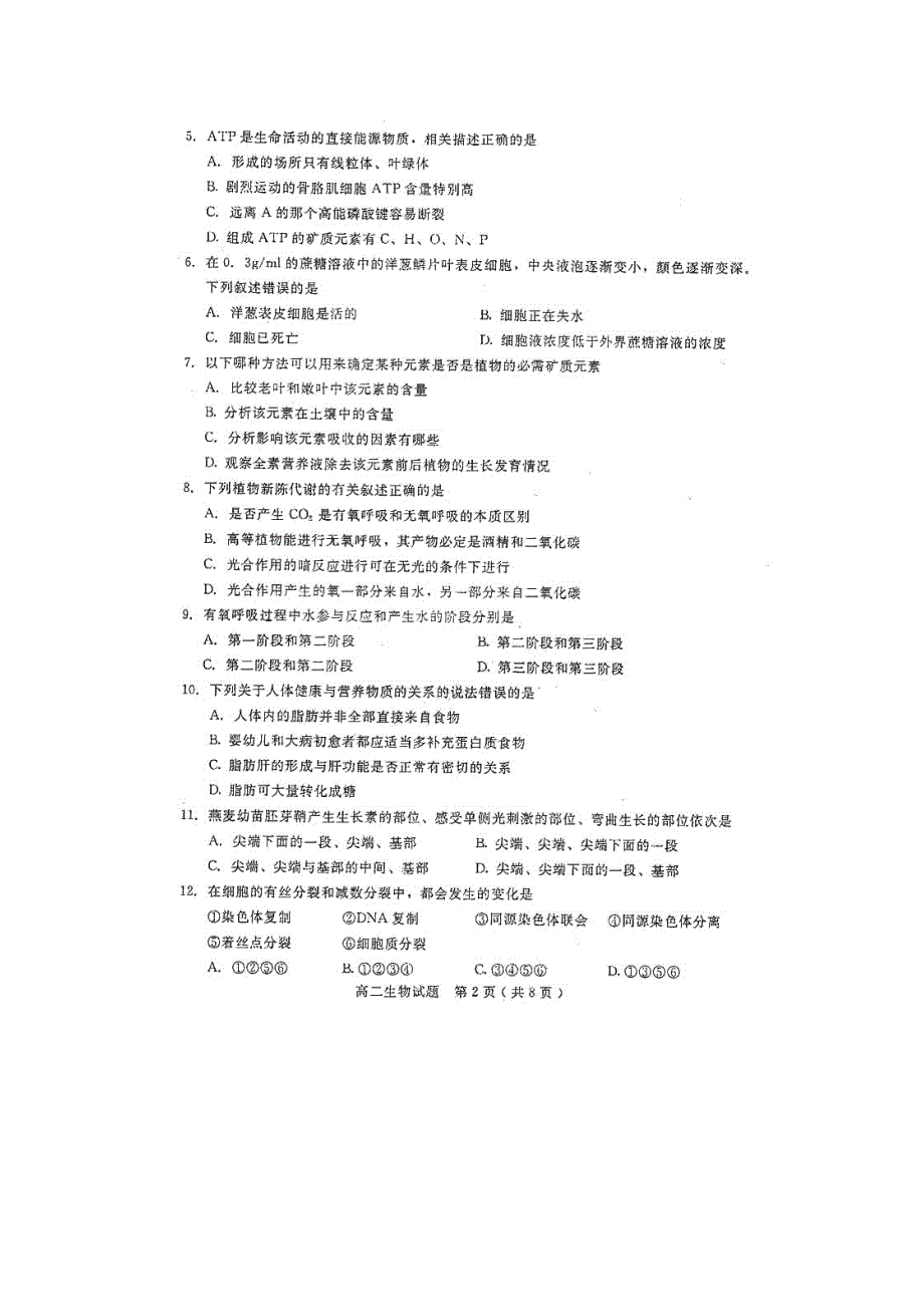 四川省乐山市高中10-11学年高二上学期期末考试（生物）（扫描版）.doc_第2页