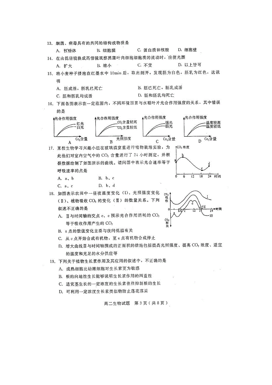 四川省乐山市高中10-11学年高二上学期期末考试（生物）（扫描版）.doc_第3页