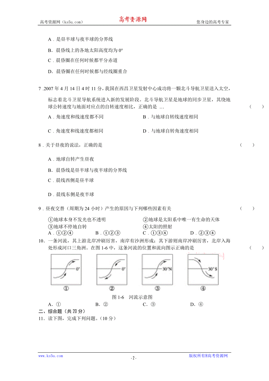 2010-2011学年高一地理“每周一练”系列试题（22）.doc_第2页