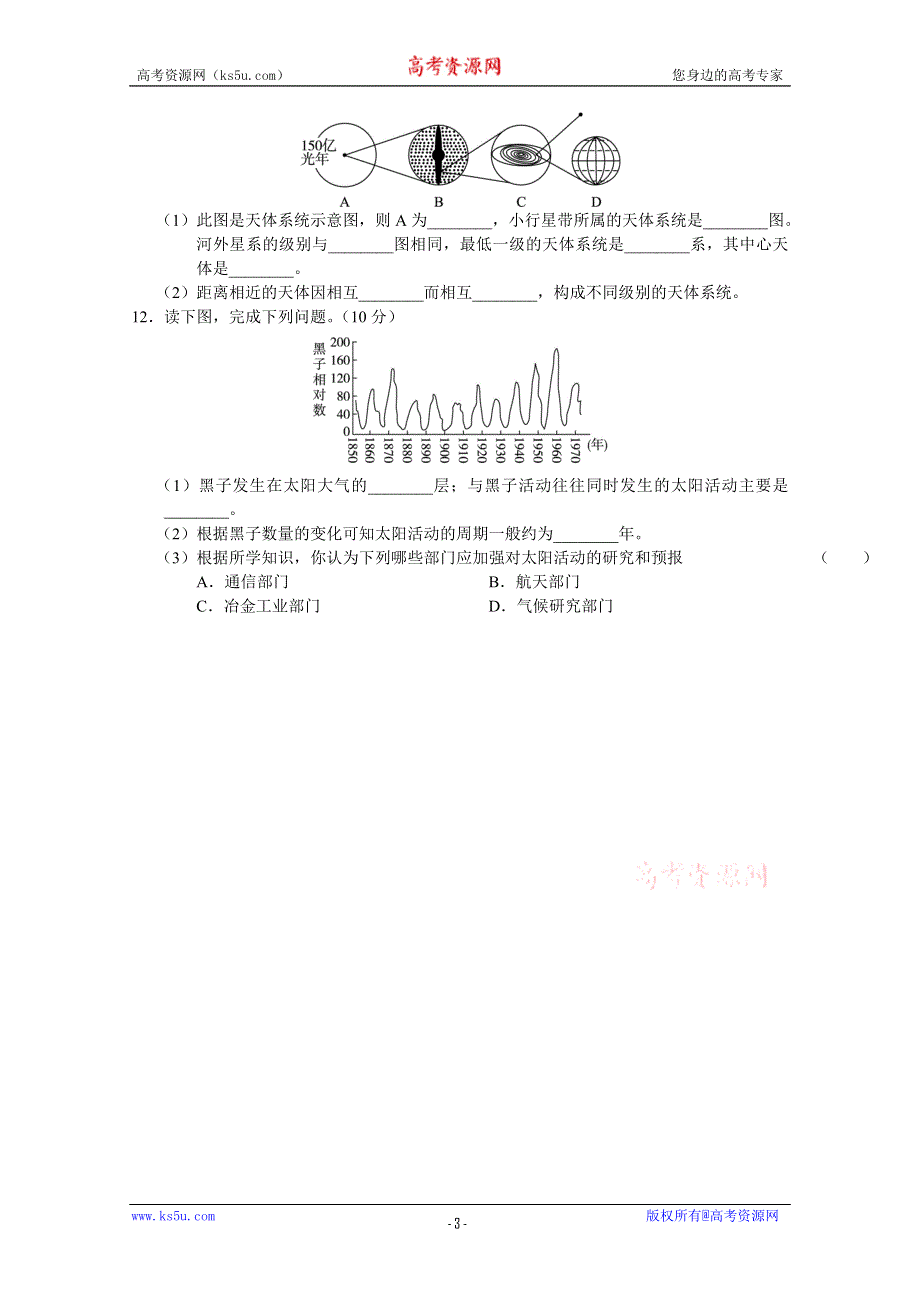 2010-2011学年高一地理“每周一练”系列试题（22）.doc_第3页